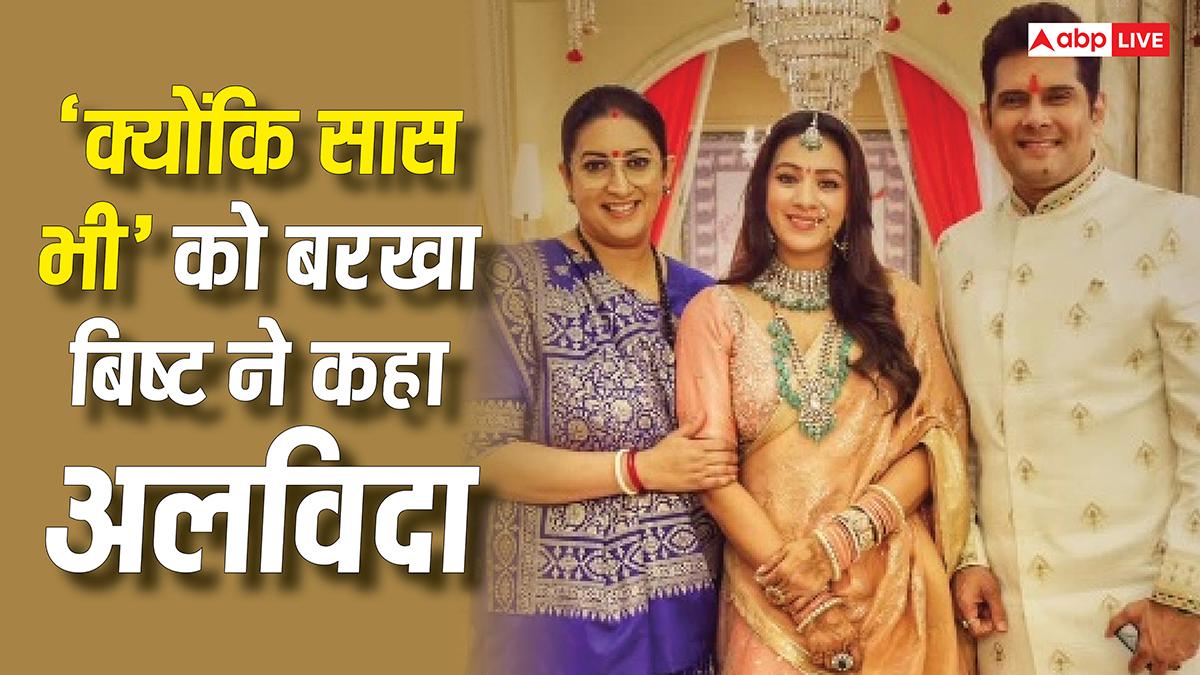 'क्योंकि सास भी कभी बहू थी 2' से हुई बरखा बिष्ट की छुट्टी, इमोशनल पोस्ट शेयर कर कहा-'इतिहास रच दिया'