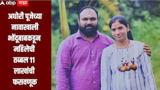 करणी बाधा ते गुप्त धन, अघोरी पूजेच्या नावाखाली भोंदूबाबकडून महिलेची तब्बल 11 लाखांची फसवणूक, जळगावमध्ये धक्कादायक घटना उघडकीस