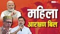 परिसीमन पर सियासी घमासान: नॉर्थ vs साउथ विवाद तेज, महिला आरक्षण के बीच बढ़ा तनाव, समझें पूरा गणित