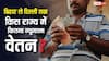 देश के किस राज्य में मिनिमम वेज सबसे ज्यादा और कहां सबसे कम? जानें हर एक डिटेल