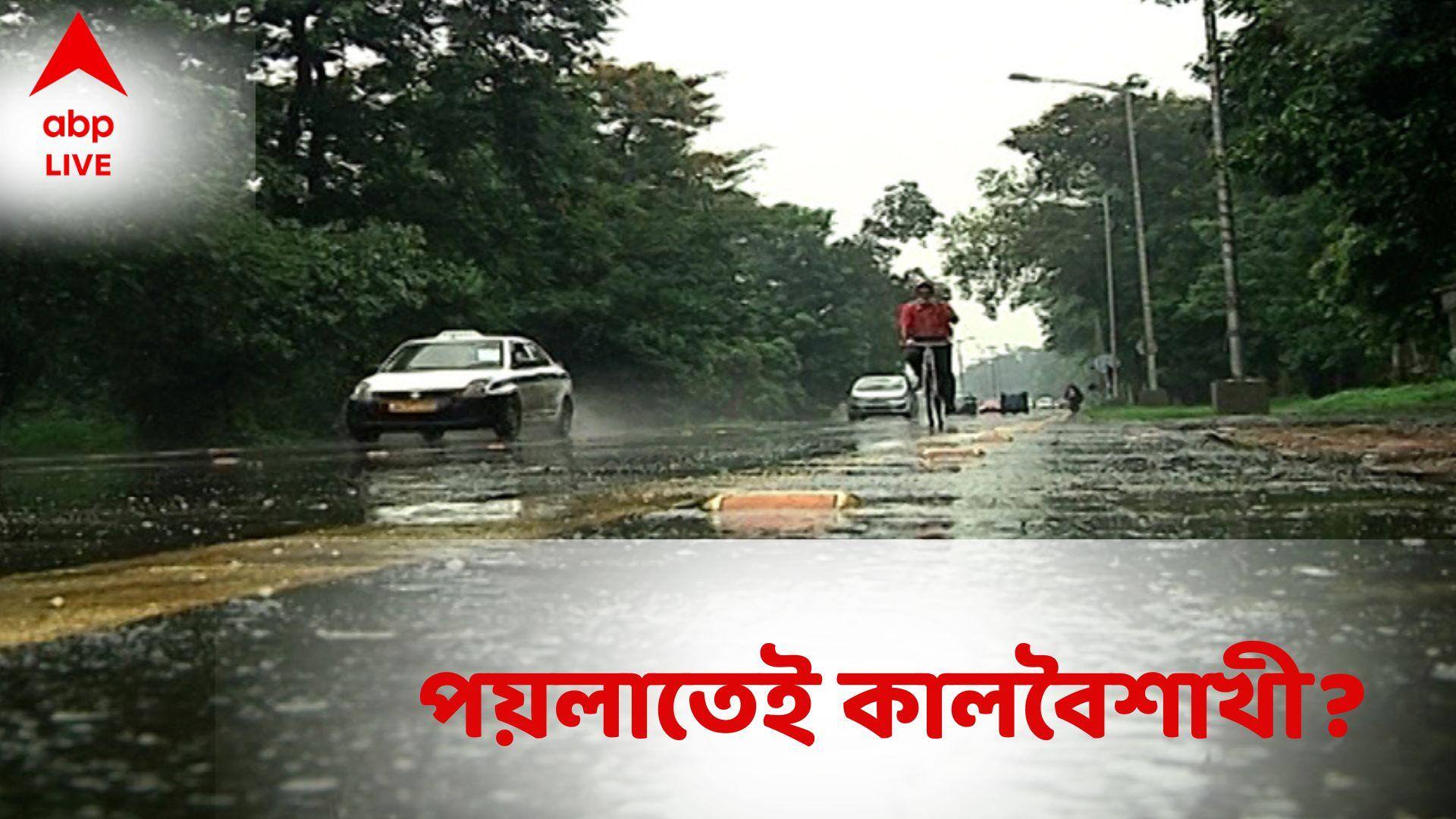 Weather Update : রোদের  দাপট  সরিয়ে  তুমুল  বৃষ্টি , পয়লা  বৈশাখেই কালবৈশাখী , আবহাওয়া দফতরের বড়  সতর্কতা