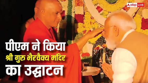Guru Bhairavaikya Mandira: कर्नाटक के गुरु भैरवैक्य मंदिर की क्या है खासियत, आज पीएम मोदी ने किया उद्घाटन