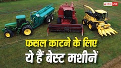 रीपर से लेकर रूट क्रॉप तक... फसल की कटाई के लिए ये हैं बेस्ट मशीनें, बढ़ जाएगी किसानों की कमाई
