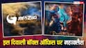 Diwali 2026 Box Office Clash: दिवाली पर बॉक्स ऑफिस पर होगा महाक्लैश, रणबीर कपूर की 'रामायण' से टकाएगी ये हॉलीवुड फिल्म