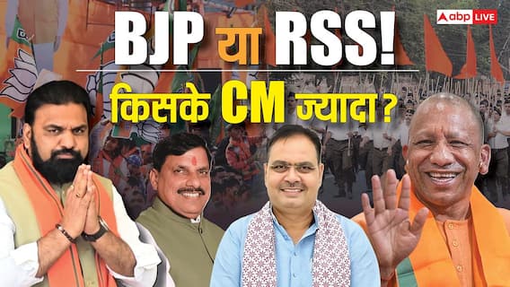 Explained: सम्राट चौधरी 'बाहरी नेता', मोहन यादव के दिल में बसता संघ! हिंदी राज्यों में BJP-RSS का CM पैटर्न क्या? Explained: सम्राट चौधरी 'बाहरी नेता', मोहन यादव के दिल में बसता संघ! हिंदी राज्यों में BJP-RSS का CM पैटर्न क्या?