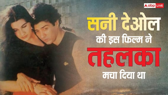 सिर्फ 3 करोड़ का बजट और 450% का तगड़ा मुनाफा! सनी देओल की इस फिल्म ने बॉक्स ऑफिस का गणित ही बदल दिया सिर्फ 3 करोड़ का बजट और 450% का तगड़ा मुनाफा! सनी देओल की इस फिल्म ने बॉक्स ऑफिस का गणित ही बदल दिया