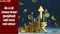 बँक FD की अल्पबचत योजना? 2026 मध्ये गुंतवणुकीसाठी सर्वात चांगला पर्याय कोणता? जाणून घ्या सविस्तर माहिती 