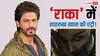 अल्लू अर्जुन की फिल्म राका में शाहरुख खान की हुई एंट्री? इस अहम रोल में आएंगे नजर