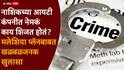 Nashik Crime IT Company: महिला पोलीस हाऊसकिपिंग कर्मचाऱ्याच्या वेषात, निदा खानच्या 'त्या' प्लॅनची माहिती कानावर पडली, नाशिकच्या आयटी कंपनीत नेमकं काय शिजत होतं?