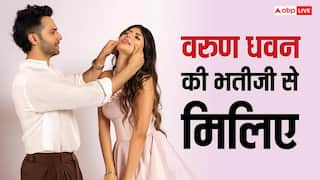 वरुण धवन की भतीजी से मिलिए, स्टारकिड्स से ग्लैमर में है चार कदम आगे,चलाती हैं खुद का ब्रांड, सलमान खान संग कर चुकी हैं काम