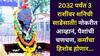 Shani Sade Sati: आता खरा कर्मांचा हिशोब होणार, 2032 पर्यंत 3 राशींवर शनिची साडेसाती! नोकरीत आव्हानं, पैशांची चणचण, खर्चात अचानक वाढ, तुमची रास?