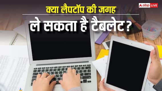 Tech Tips: क्या लैपटॉप की जगह ले सकता है टैबलेट? रिप्लेस करने से पहले जान लें सारे फायदे-नुकसान Tech Tips: क्या लैपटॉप की जगह ले सकता है टैबलेट? रिप्लेस करने से पहले जान लें सारे फायदे-नुकसान