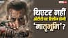 क्या सलमान खान की 'मातृभूमि' थिएटर्स नहीं सीधे ओटीटी पर होगी रिलीज? जानें रूमर्स का सच