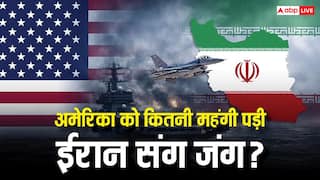 ईरान से जंग लड़ने के चक्कर में अमेरिका का कितना हुआ नुकसान? होश उड़ा देंगे आंकड़े