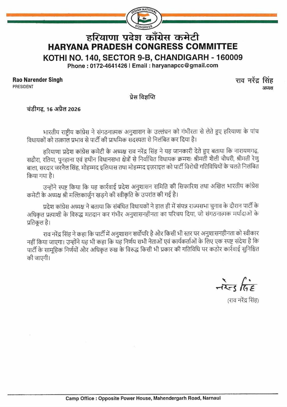 हरियाणा कांग्रेस की बड़ी कार्रवाई, राज्यसभा चुनाव में क्रॉस वोटिंग करने वाले 5 विधायक निलंबित
