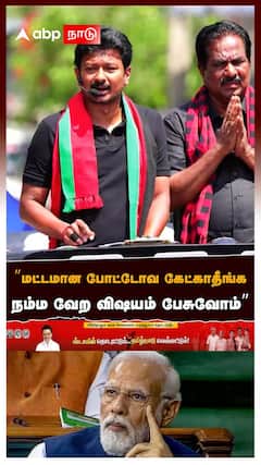 “மட்மான போட்டோவ கேட்காதீங்க நம்ம வேற விஷயம் பேசுவோம்”இறங்கி அடித்த உதயநிதி