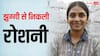 MP Board Results: झुग्गी की बेटी ने जलाया उम्मीद का दीया, 98.8% अंकों से सिर किया ऊंचा