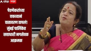 किशोरी पेडणेकर माफी मागत नाहीत तोपर्यंत मुंबई पालिकेचं सभागृह तहकूब, सत्ताधारी नगसेवक आक्रमक, नेमकं प्रकरण काय?