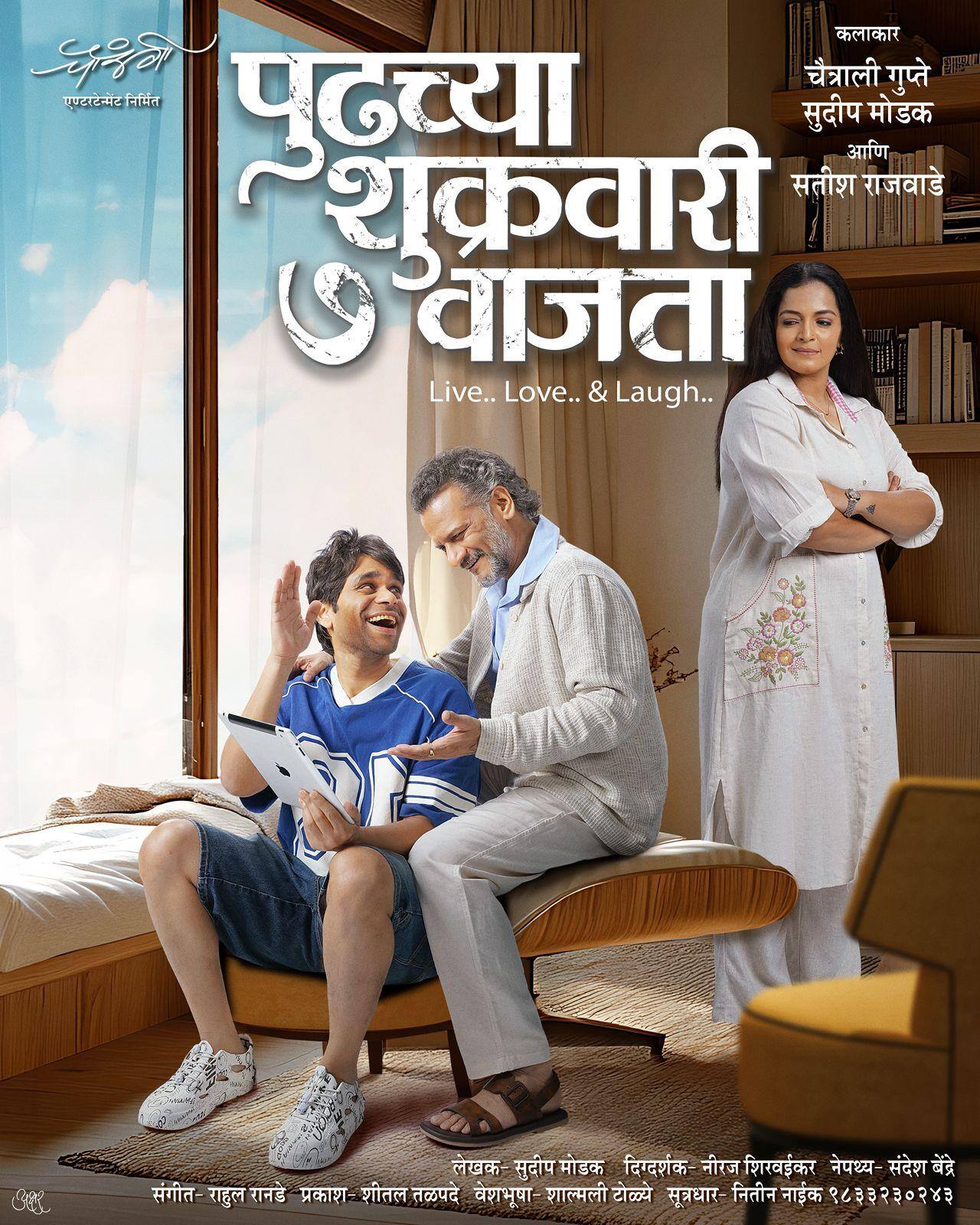 Pudhchya Shukrawari Saat Vaajta Marathi Play: सतीश राजवाडे-चैत्राली गुप्तेंचं रंगभूमीवर दमदार पुनरागमन; 'पुढच्या शुक्रवारी 7 वाजता'मधून झळकणार