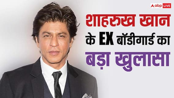 '8 पासपोर्ट स्टैम्प्स से भर गए..' शाहरुख खान के एक्स बॉडीगार्ड ने जी शाही जिंदगी, प्राइवेट जेट में किया सफर,5 स्टार होटलों में रहे '8 पासपोर्ट स्टैम्प्स से भर गए..' शाहरुख खान के एक्स बॉडीगार्ड ने जी शाही जिंदगी, प्राइवेट जेट में किया सफर,5 स्टार होटलों में रहे