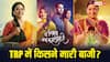 'क्योंकि' का बजा TRP में डंका, 'ये रिश्ता' के सुधरे हालात, 'अनुपमा' का हुआ बेड़ा गर्क