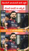 టేబుల్ టాపర్ గా ఆర్సీబీ
