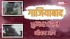 गाजियाबाद में भीषण अग्निकांड, 200 से अधिक झुग्गियां जलकर खाक, देरी को लेकर दमकल पर सवाल