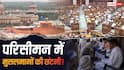 Delimitation Bill: पैकिंग, क्रैकिंग और स्टैकिंग! 72 सालों में सिर्फ 541 ही पहुंचे लोकसभा, कैसे परिसीमन में होती 'मुसलमानों की हकमारी'?