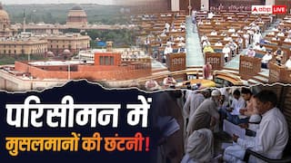 Delimitation Bill: पैकिंग, क्रैकिंग और स्टैकिंग! 72 सालों में सिर्फ 541 ही पहुंचे लोकसभा, कैसे परिसीमन में होती 'मुसलमानों की हकमारी'?