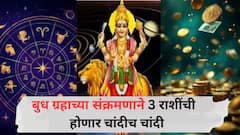 22 एप्रिलच्या दिवशी बुध ग्रहाचं रेवती नक्षत्रात परिवर्तन; वृषभ, कर्कसह 'या' राशींची होणार छप्परफाड कमाई, बॅंक बॅलेन्स दुप्पट