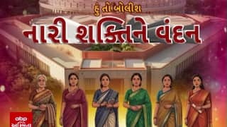 Hun To Bolish: હું તો બોલીશ: નારી શક્તિને વંદન