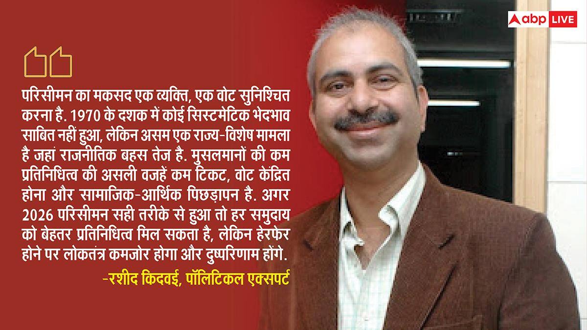 Delimitation Bill: परिसीमन से छंट जाएंगे मुसलमान! क्यों 72 सालों में सिर्फ 541 मुस्लिम सांसद लोकसभा पहुंचे? पढ़ें इनसाइड स्टोरी