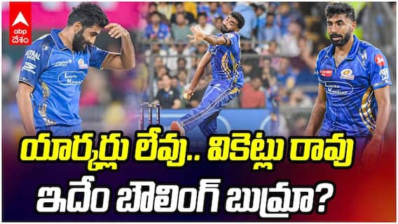 Jasprit Bumrah Poor Form in IPL 2026 | ఐపీఎల్ 2026లో ముంబై స్టార్ బౌలర్ దారుణ వైఫల్యం