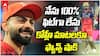 Virat Kohli Wins Orange Cap IPL 2026 | ఆరెంజ్ క్యాప్ అందుకున్న విరాట్ కోహ్లీ