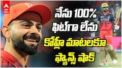 Virat Kohli Wins Orange Cap IPL 2026 | ఆరెంజ్ క్యాప్ అందుకున్న విరాట్ కోహ్లీ