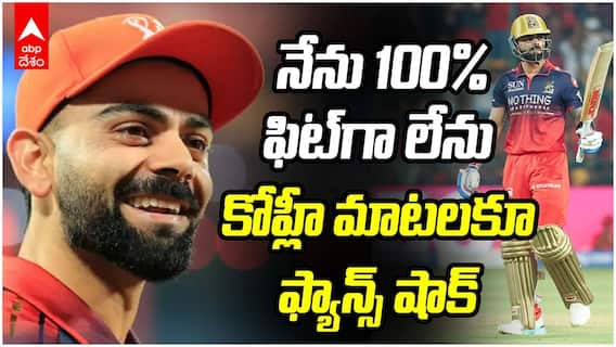 Virat Kohli Wins Orange Cap IPL 2026 | ఆరెంజ్ క్యాప్ అందుకున్న విరాట్ కోహ్లీ