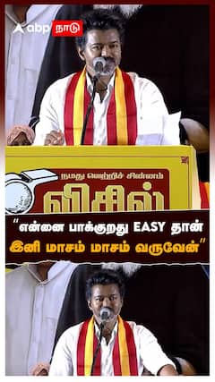 ''என்னை பாக்குறது EASY தான் இனி மாசம் மாசம் வருவேன்