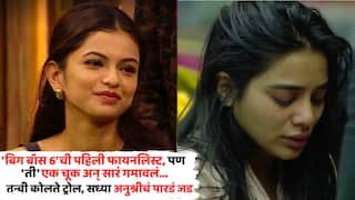 Bigg Boss Marathi 6: 'बिग बॉस 6'ची पहिली फायनलिस्ट, पण 'ती' एक चूक अन् सारं गमावलं; तन्वी कोलते ट्रोल, नेटकऱ्यांनी विजेतेपदाच्या शर्यतीतून काढलं बाहेर