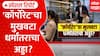 Nashik TCS Case Special Report : कॉर्पोरेट जिहाद प्रकरण, राष्ट्रीय-आंतरराष्ट्रीय कनेक्शन?