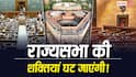 Delimitation Bill: क्या राज्यसभा की ताकत पहले से कमजोर हो जाएगी? एक्सपर्ट्स से समझें लोकसभा की बढ़ती शक्ति का गणित