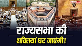 Delimitation Bill: क्या राज्यसभा की ताकत पहले से कमजोर हो जाएगी? एक्सपर्ट्स से समझें लोकसभा की बढ़ती शक्ति का गणित