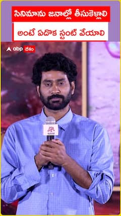 సినిమాను జనాల్లో తీసుకెళ్లాలి.. అంటే ఏదొక స్టంట్‌ వేయాలి