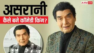 'भूत बंगला' एक्टर Asrani कैसे बने थे कॉमेडी के बादशाह? इन कलाकारों से सीखी कॉमिक टाइमिंग