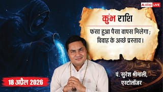 Aaj ka Kumbh Rashifal 18 April 2026: कुंभ राशि पुराने कर्ज की होगी वसूली और परिवार के सहयोग से बढ़ेगा व्यापार
