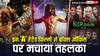 इन A रेटेड फिल्मों ने खूब लूटा बॉक्स ऑफिस, एक ने तो 17सौ करोड़ से ज्यादा की है कमाई