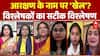Chitra Tripathi : आरक्षण के नाम पर 'खेल'? विश्लेषकों का सटीक विश्लेषण | Women Reservation Bill