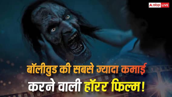 2 घंटे 29 मिनट की सबसे कमाऊ हॉरर फिल्म, जिसे प्रभास की 'राजा साब' भी नहीं दे पाई टक्कर, कमाए थे इतने करोड़