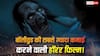 2 घंटे 29 मिनट की सबसे कमाऊ हॉरर फिल्म, जिसे प्रभास की 'राजा साब' भी नहीं दे पाई टक्कर