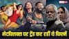 Netflix की टॉप 10 ट्रेंडिंग में बॉलीवुड का दबदबा, धुरंधर को पछाड़ पहले नंबर पर इस क्राइम थ्रिलर ने किया कब्जा