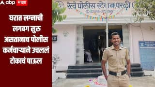 . धक्कादायक! घरात लग्नाची लगबग आणि आनंदाचे वातावरण, रेल्वे पोलीस कर्मचाऱ्याने उचललं टोकाचं पाऊल 